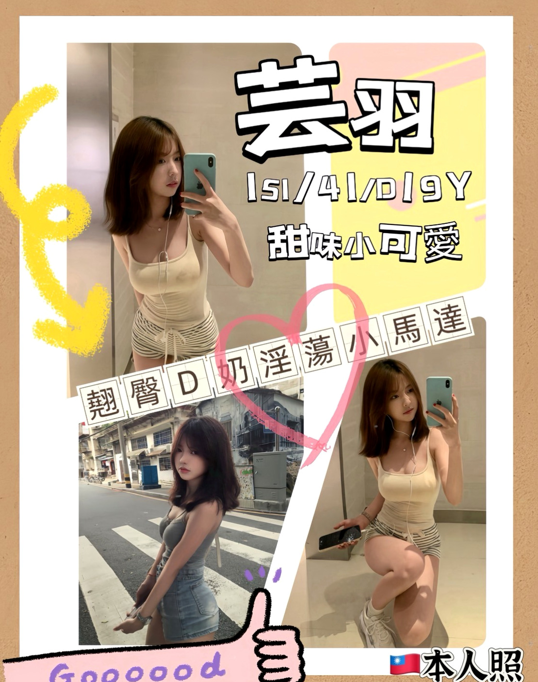 鹽埕外送茶：月娥 |法國血統|166cm|52kg|D杯|23y|