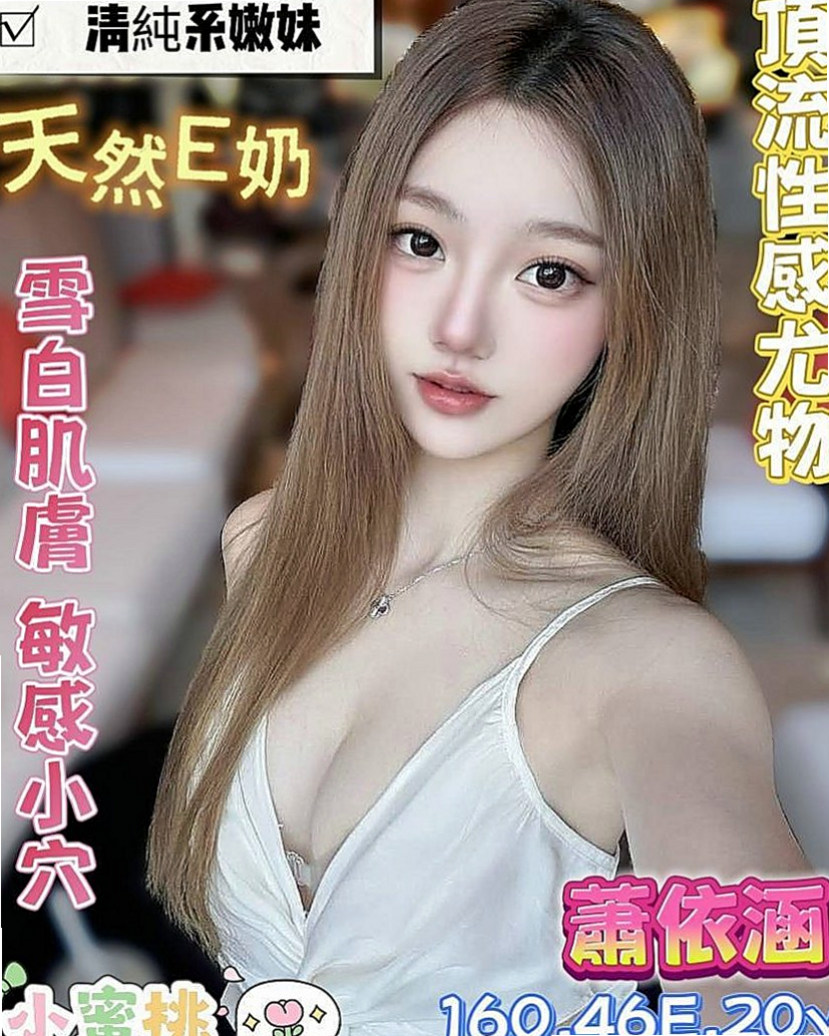 龜山找女人：貝哆哆 |高挑長腿 車模|167cm|45kg/|D杯|19y|