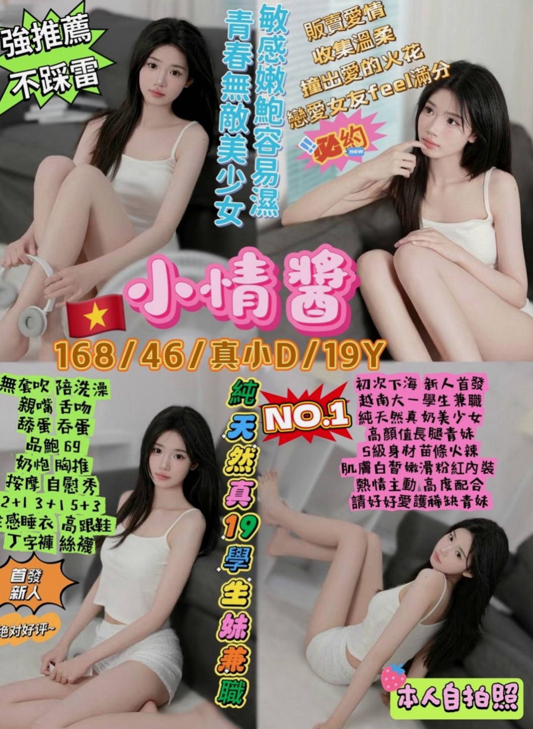 新莊找女人：維娜 |幼教美語老師|163cm|43kg/|D杯|20y|