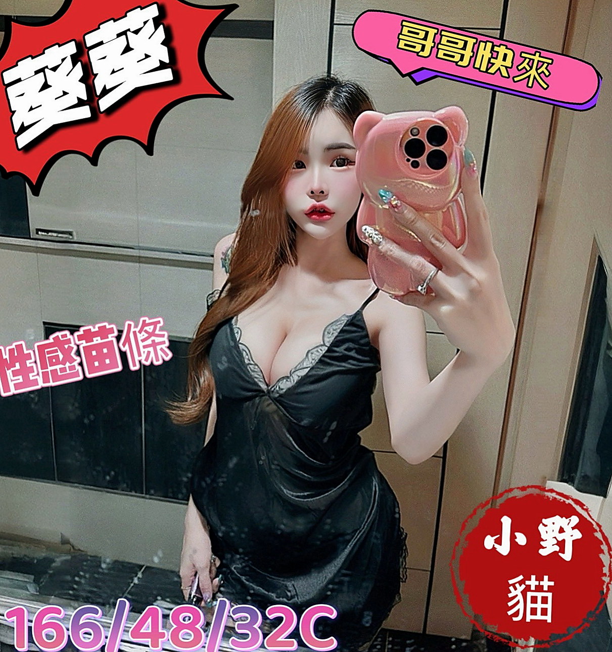 仁德一夜情：凝易 |鄰家女生|164cm|45kg/|E杯|19y|